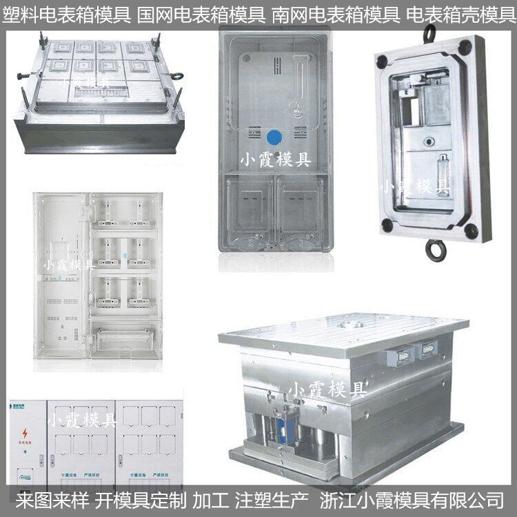 三相四位保溫水表注塑模具開發(fā)設計加工