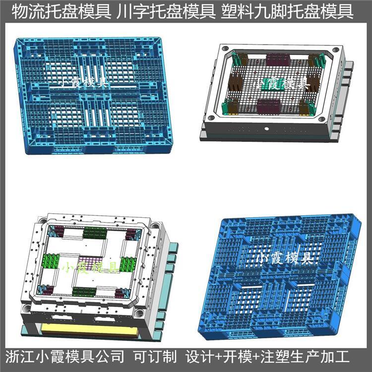 網(wǎng)格棧板塑料模具/設(shè)計(jì)開模制造