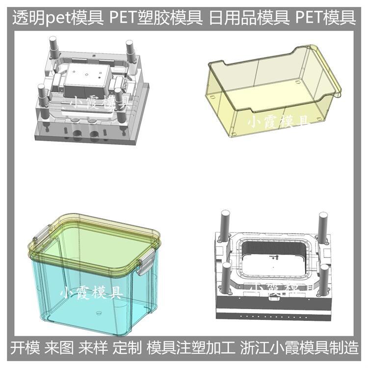 臺州模具生產廠家 注塑透明PC注塑模具 制造方法與流程