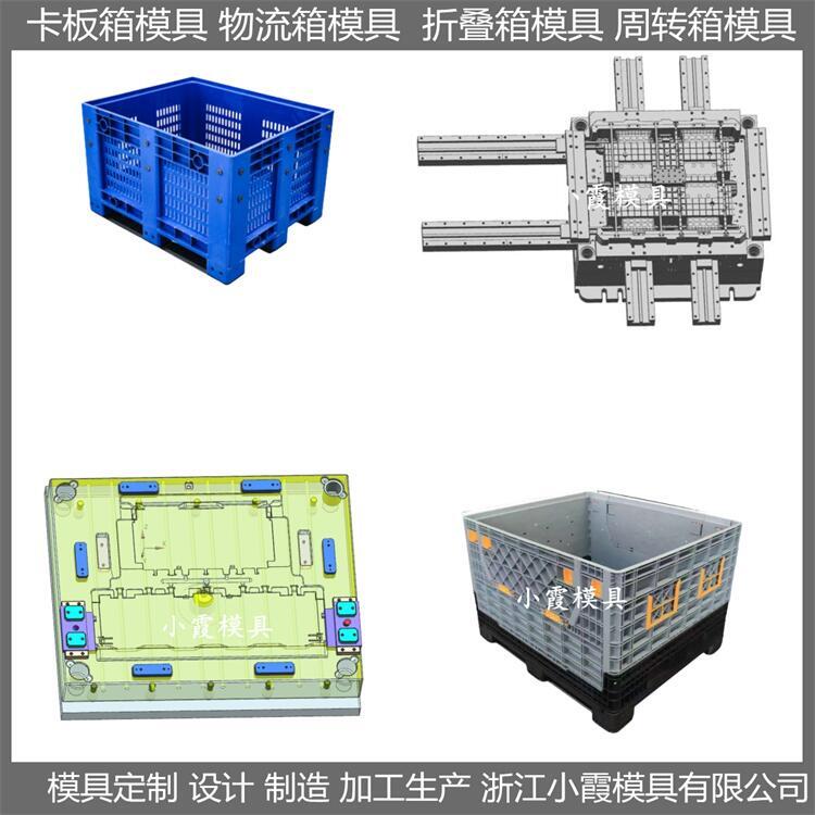 黃巖模具生產(chǎn)廠家 折疊箱塑料模具 廠家聯(lián)系方式