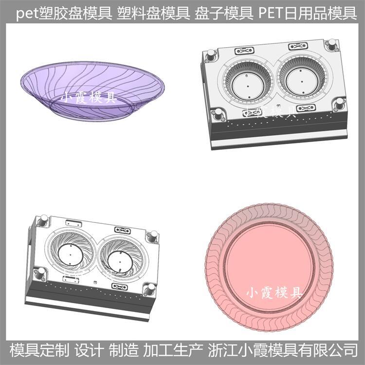 臺(tái)州模具廠 塑料餐具模具 pet塑膠盤(pán)子模具 模具生產(chǎn)線