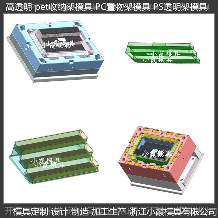 定制 PS高透明儲物架模具 工廠