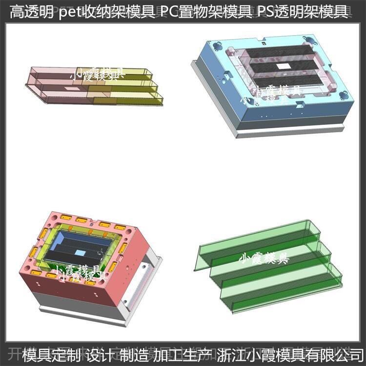 PP高透明購物架模具 制造廠