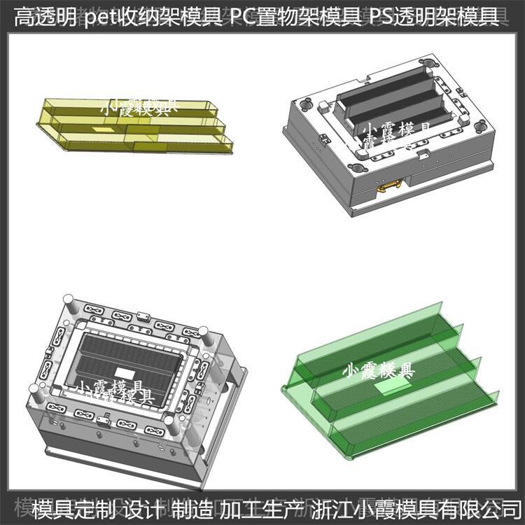 pet高透明廚房架模具 加工工廠