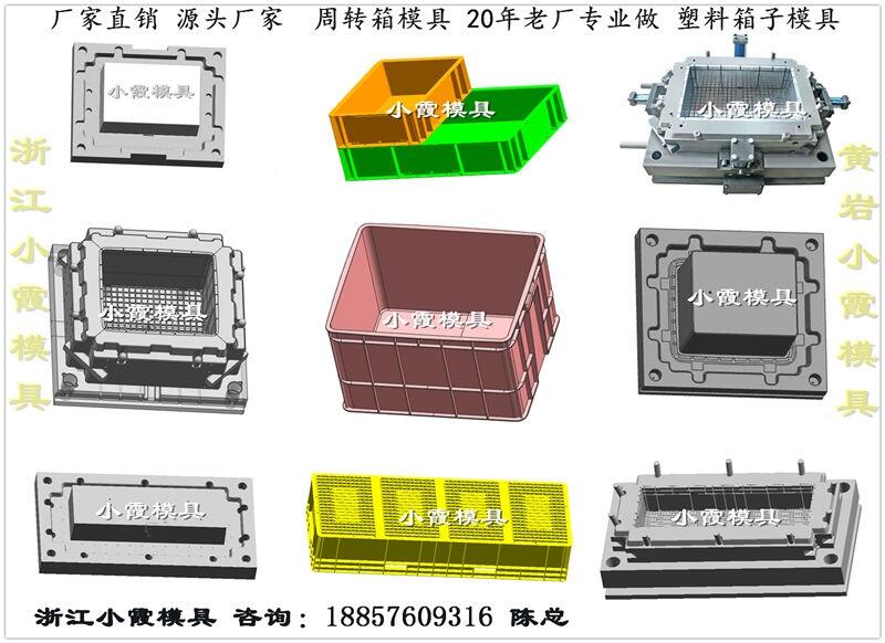 做塑膠模具訂制膠箱模具 	卡板箱模具 什么牌子好