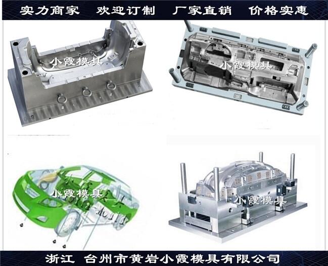 黃巖塑膠注射模具廠家保險杠模具