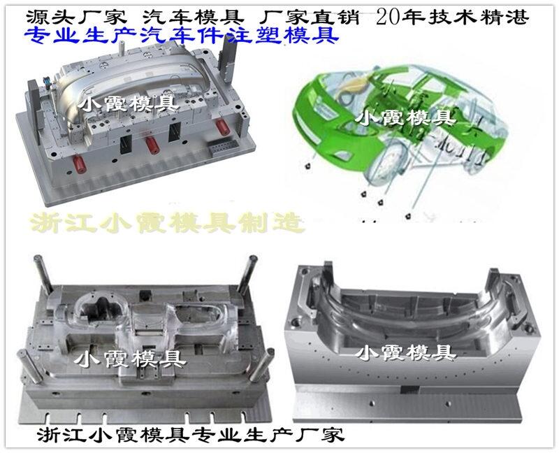 汽車外飾件的模具