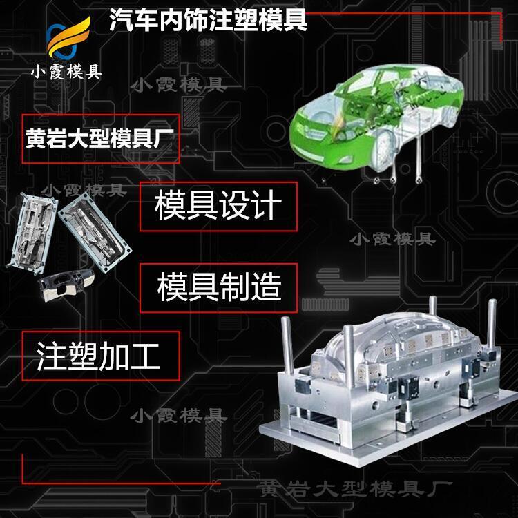 電動汽車尾燈模具訂制