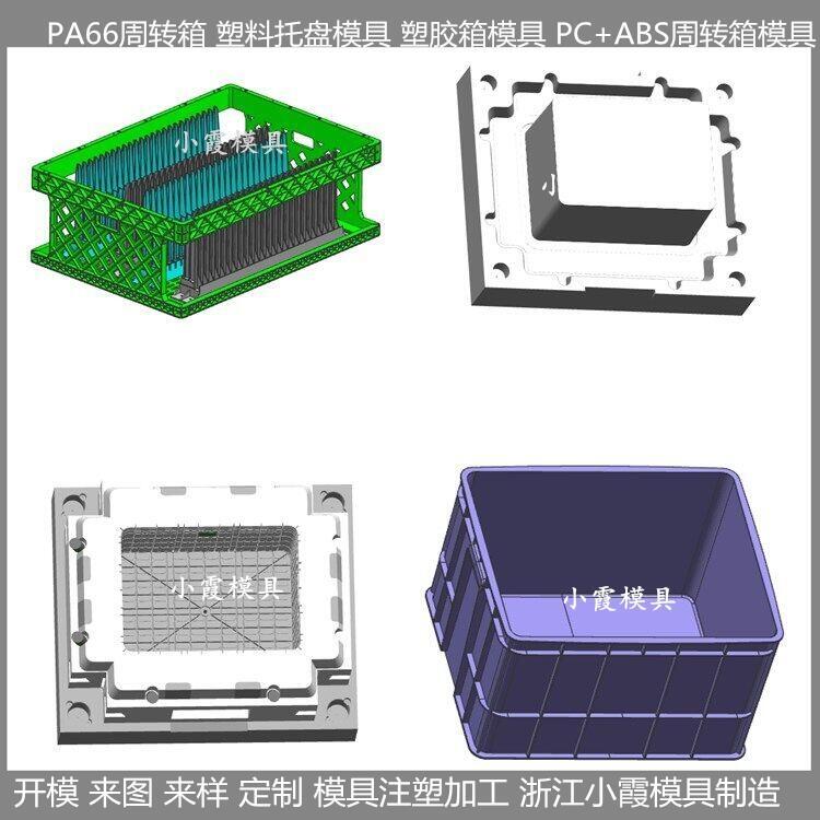 臺州周轉箱塑膠模具/塑料水箱/模