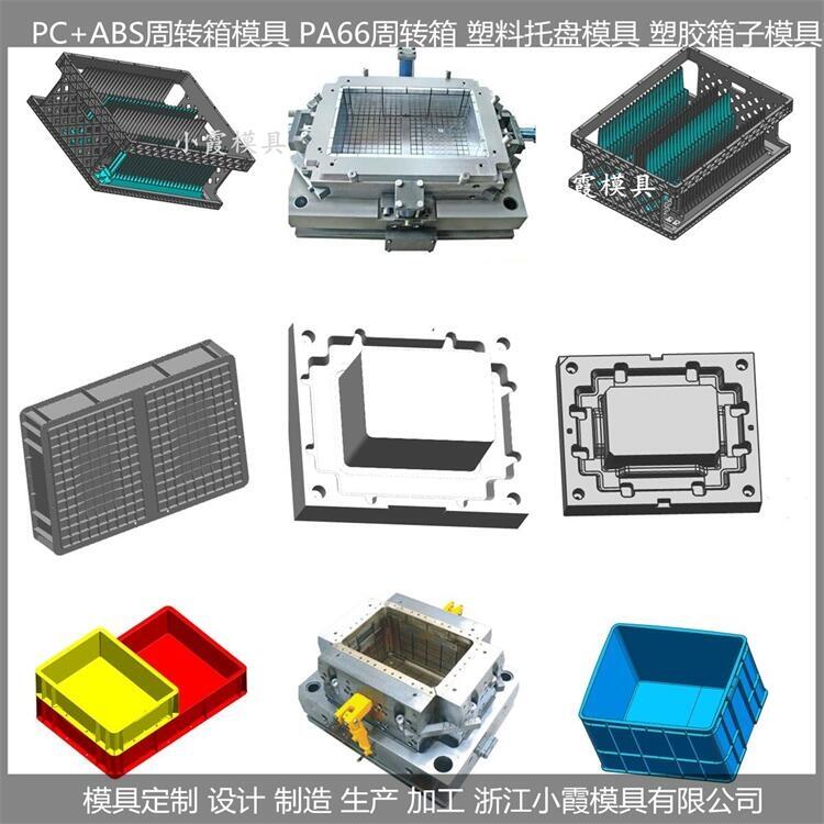 周轉箱模具 可愛周轉箱模具