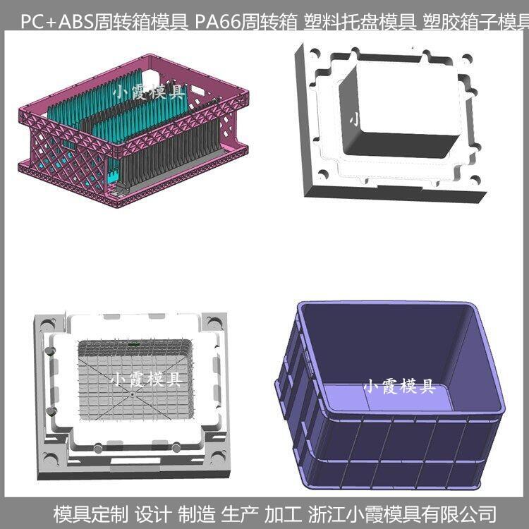 周轉(zhuǎn)箱模具 新穎周轉(zhuǎn)箱模具