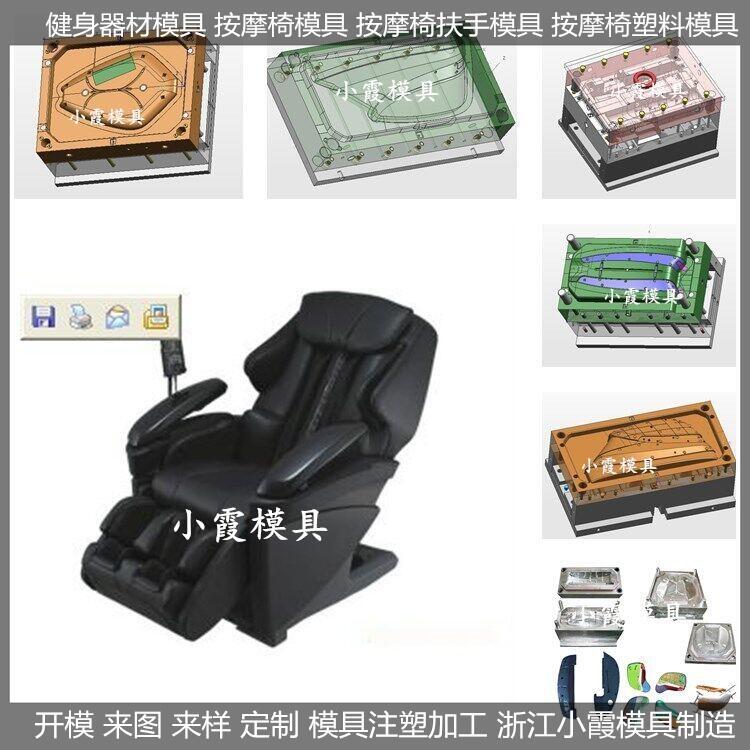 塑料按摩椅模具