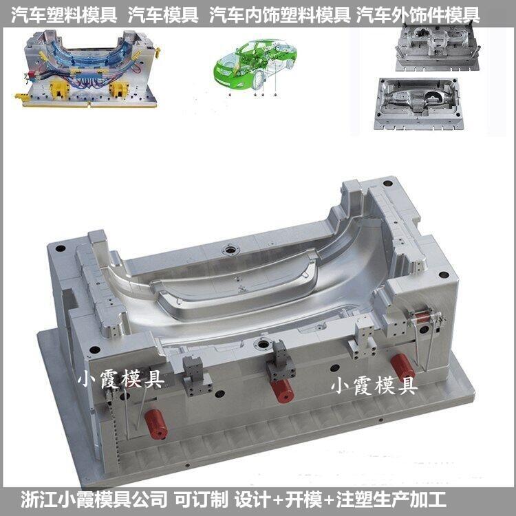 定制保險(xiǎn)杠模具，注塑模具設(shè)計(jì)，塑料模具制作