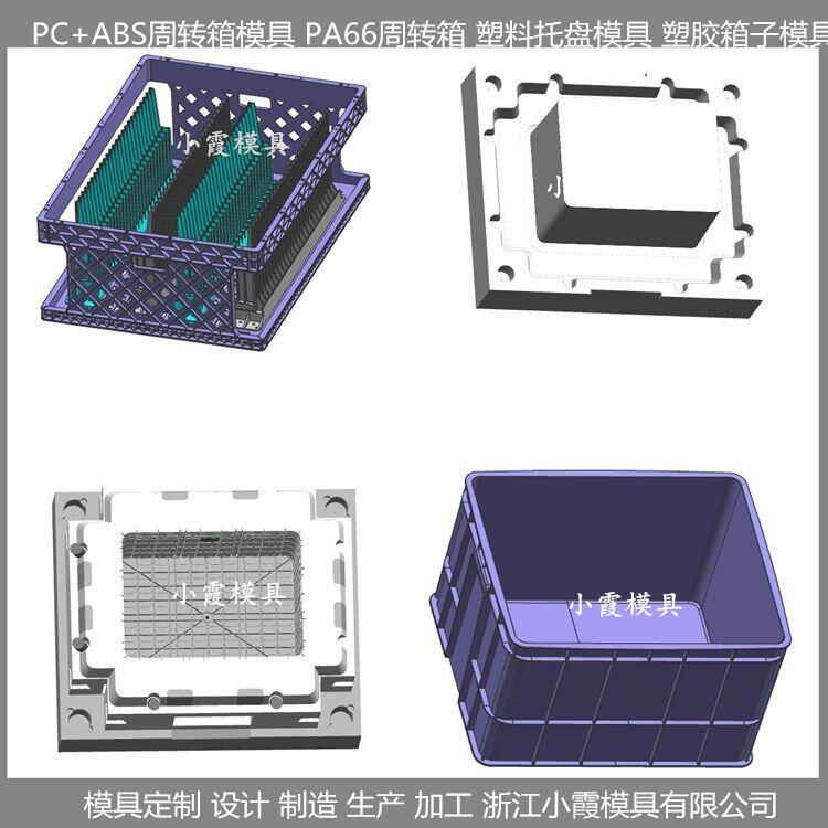 塑料周轉(zhuǎn)箱模具，注塑周轉(zhuǎn)箱模具