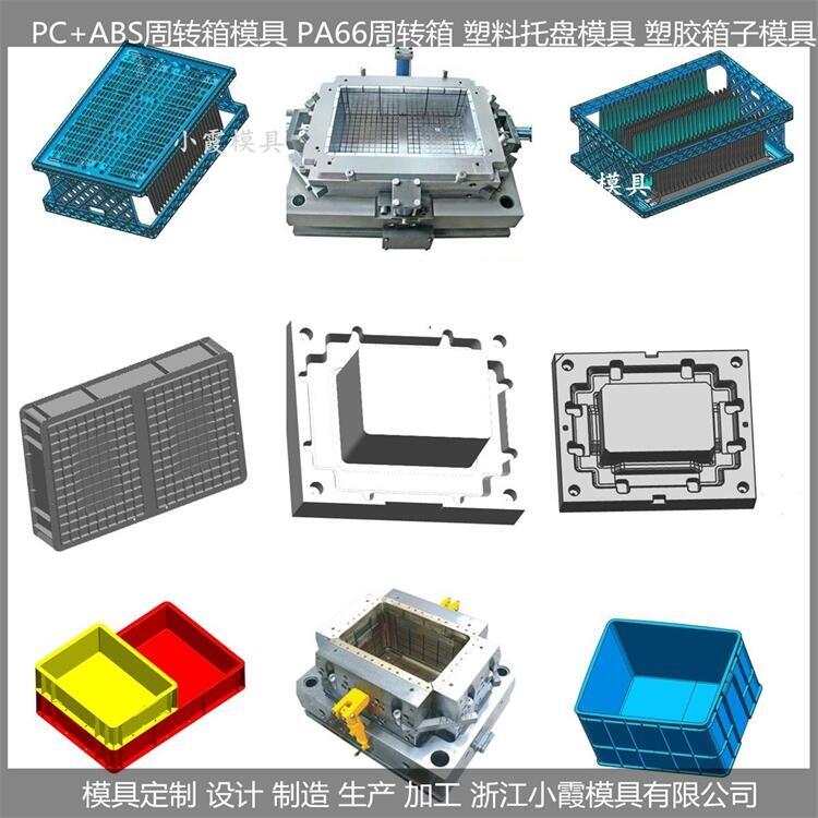 塑料周轉(zhuǎn)箱模具，塑料箱模具