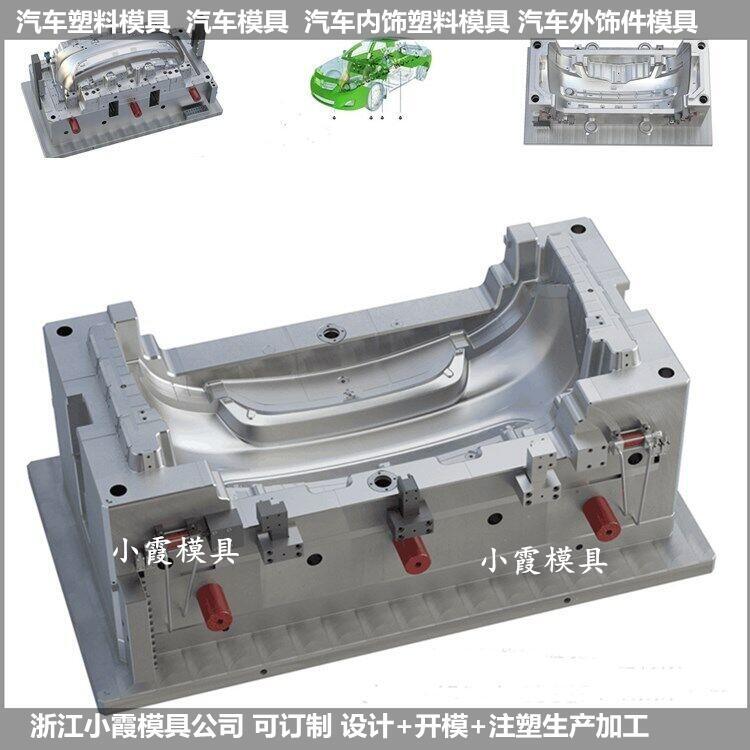 定做優(yōu)質(zhì)保險杠，專業(yè)開發(fā)注塑模具