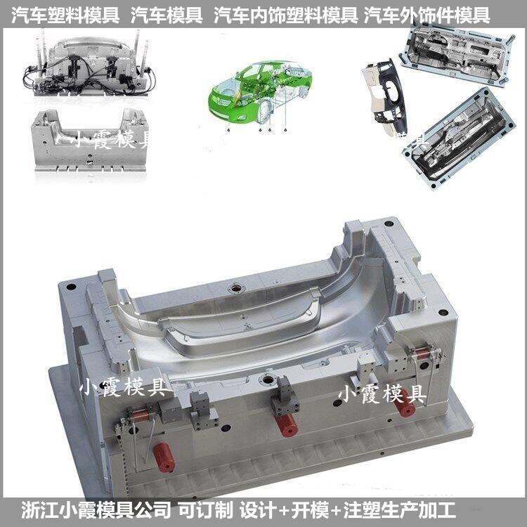 訂做各類(lèi)塑料保險(xiǎn)杠注塑模具