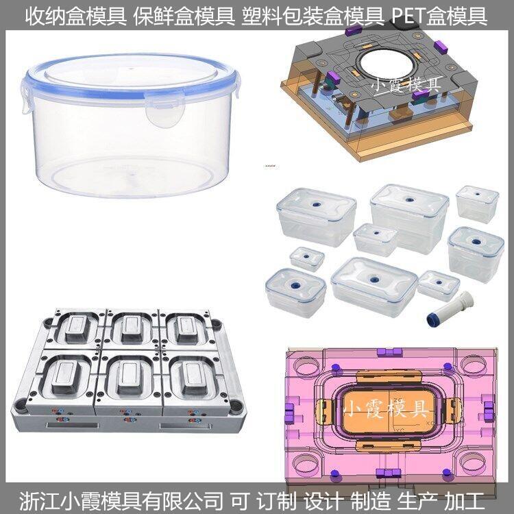 暢銷塑料保鮮盒模具/保鮮盒塑料模具/塑料日用品模具