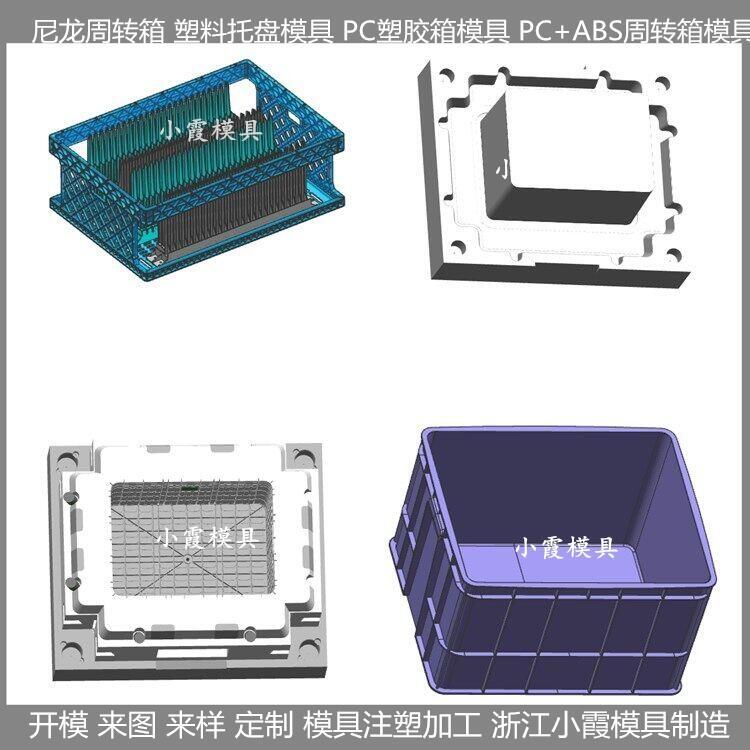 暢銷塑料周轉箱模具/塑料模具/周轉箱模具