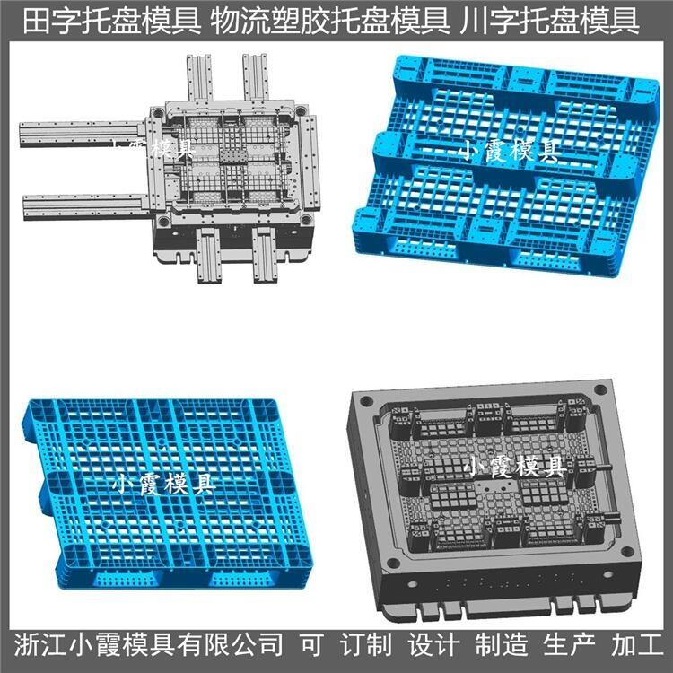 塑料托盤模具設(shè)計生產(chǎn)/托盤塑料模具