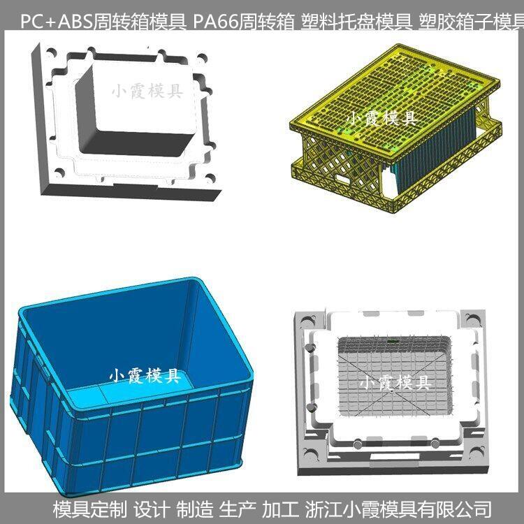 精密塑料周轉箱模具