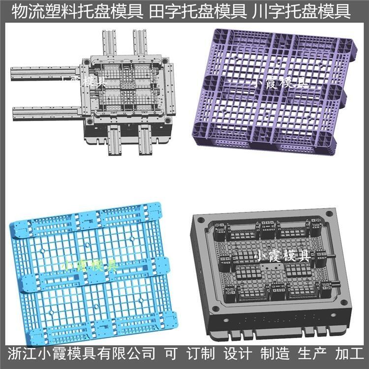 臺州塑料托盤模具