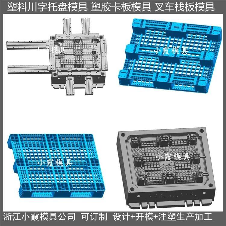 生產(chǎn)制造塑料托盤模具