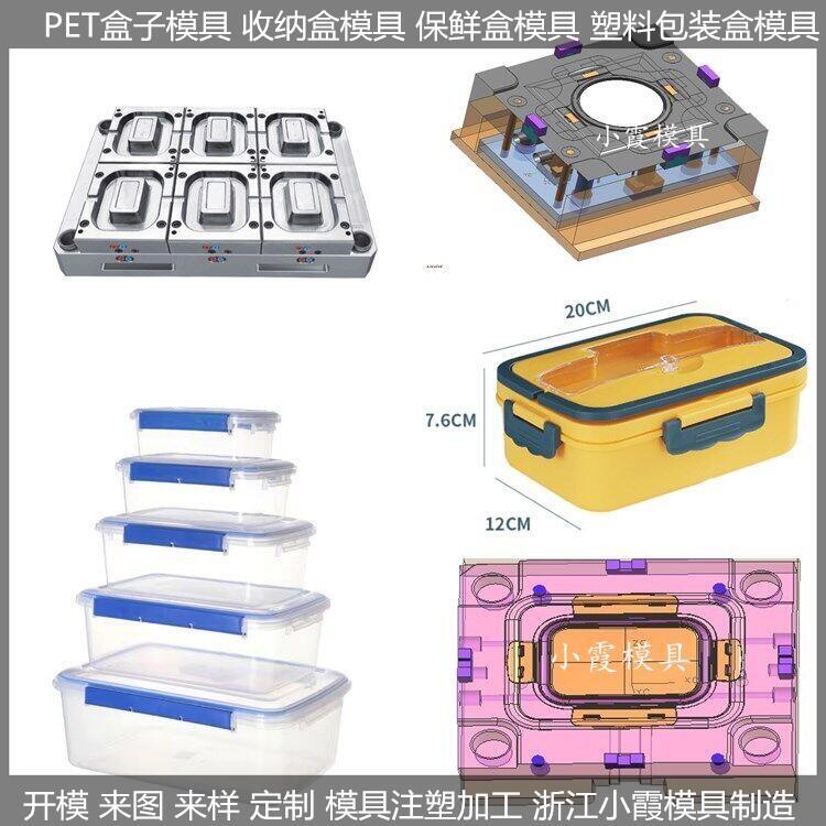 生產塑膠保鮮盒模具/塑料保鮮盒模具