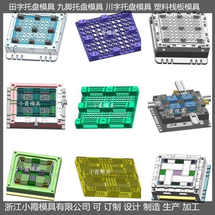 叉車PP地臺板模具	叉車塑料地板模具