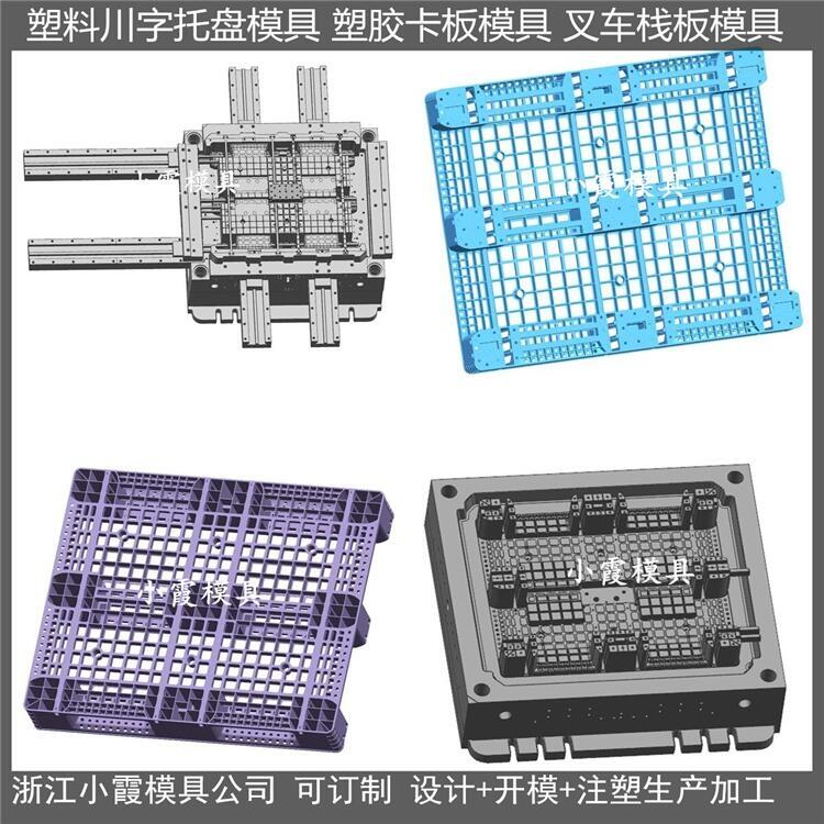 定做網(wǎng)格塑膠卡板模具商家