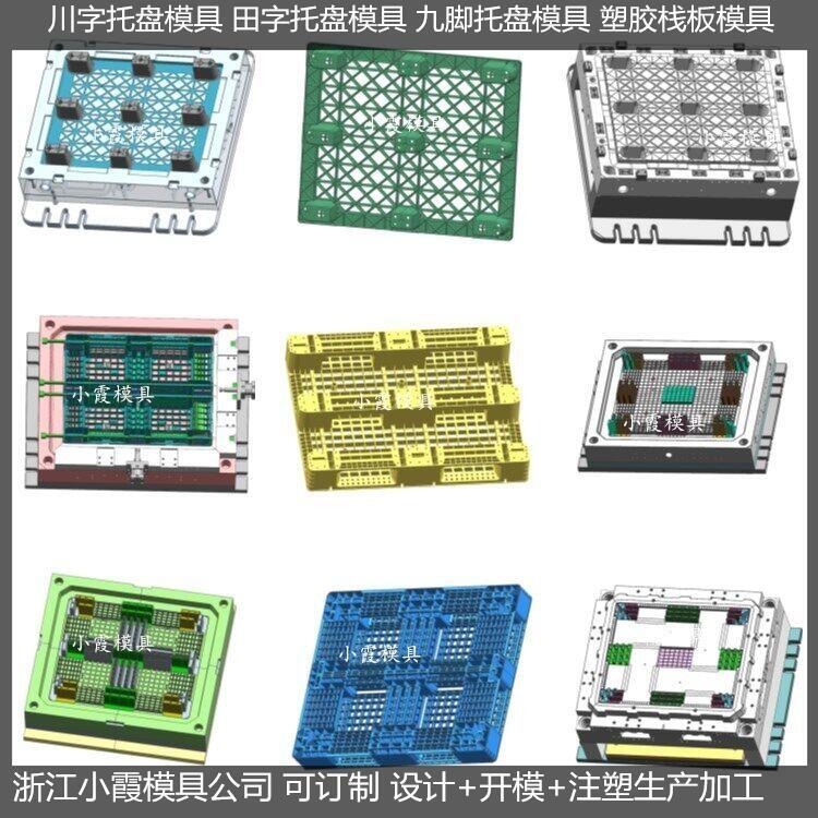 注塑地臺(tái)板模具	PE站板模具	塑膠地臺(tái)板模具