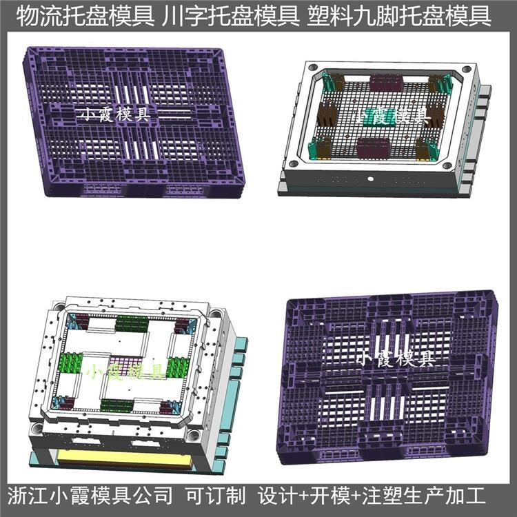 九腳卡板模具  /塑膠加工設(shè)計開模