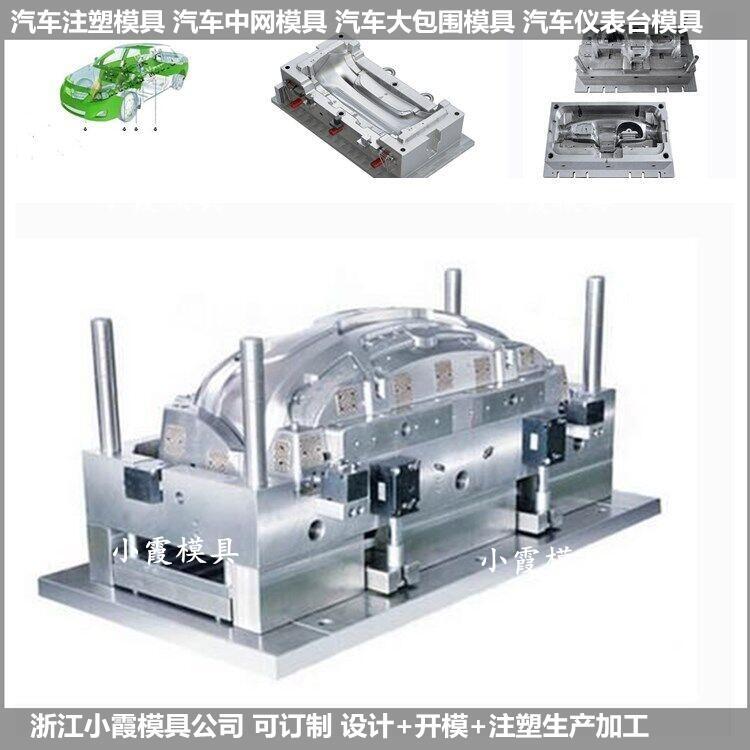 生產(chǎn)專業(yè)保險(xiǎn)杠模具定做	汽車注塑模具