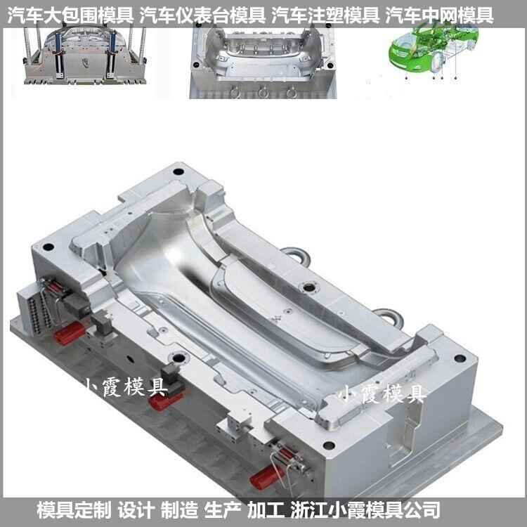 汽車內(nèi)飾模具公司	大型車新款外飾模具