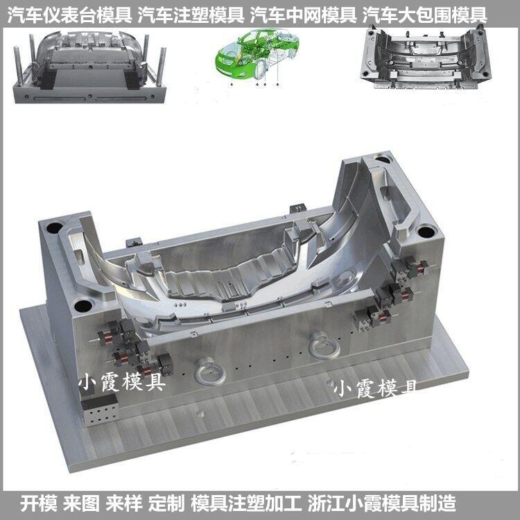 注塑模具廠 轎車塑膠的模具	塑膠件模具公司