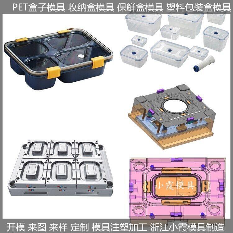 塑料餃子盒模具商家	塑料打包盒模具廠家	塑料保溫飯盒模具工廠