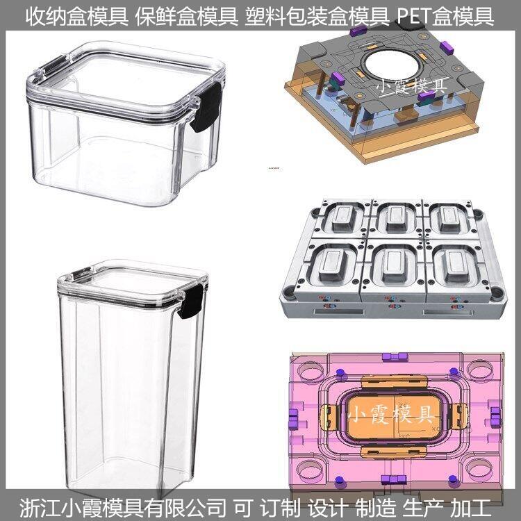 生產(chǎn)塑膠飯盒模具商家	訂做透明PET收納盒模具廠家