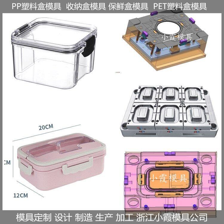 生產(chǎn)塑膠收納盒模具商家	訂做PET密封罐模具廠(chǎng)家