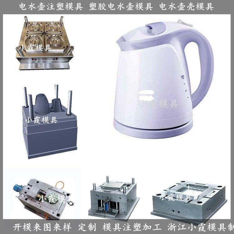 電水壺模具  /產(chǎn)品設(shè)計(jì)開模加工制造支持定制生產(chǎn)