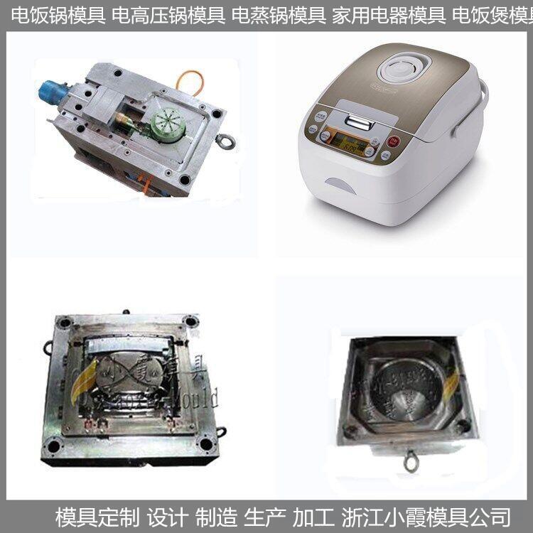 電飯煲模具    /設計開模注塑成型