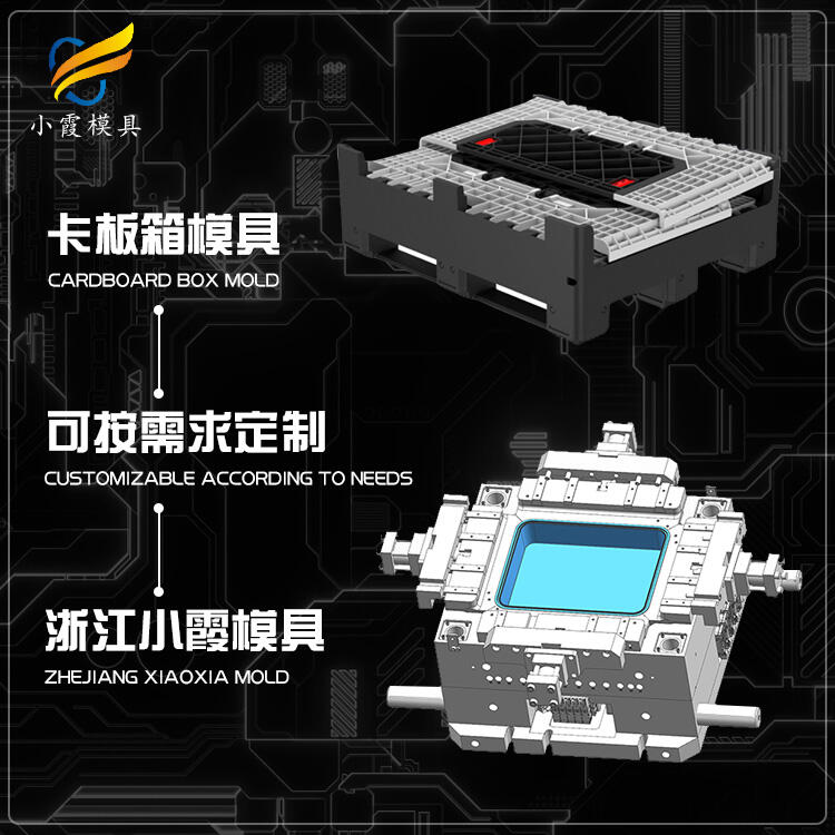 中空箱模具開模\卡板箱模具加工廠