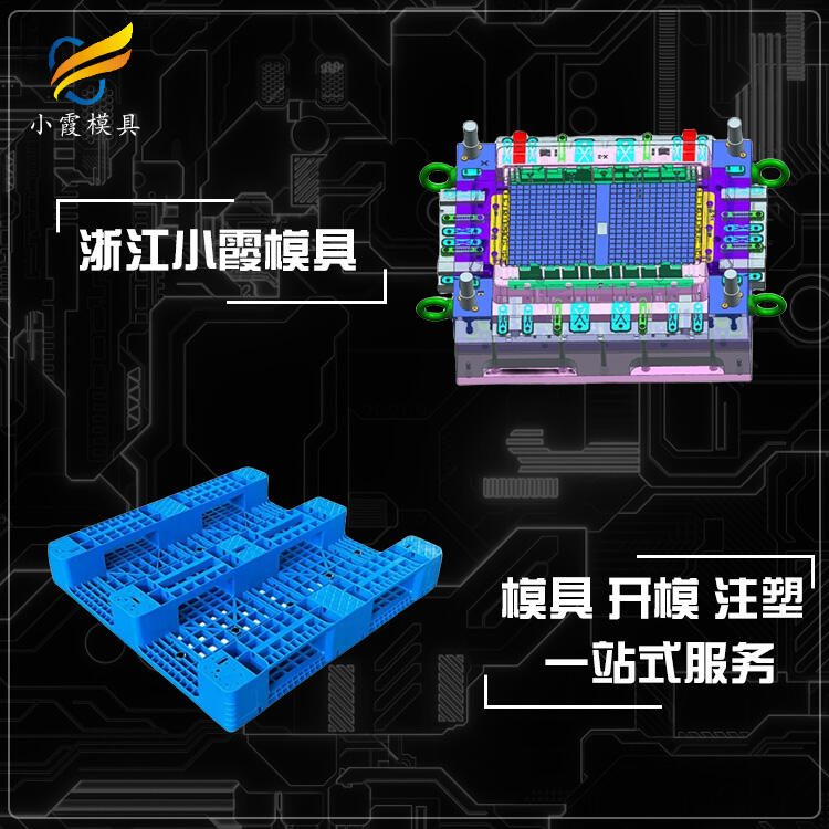 臺州做卡板箱模具制造商