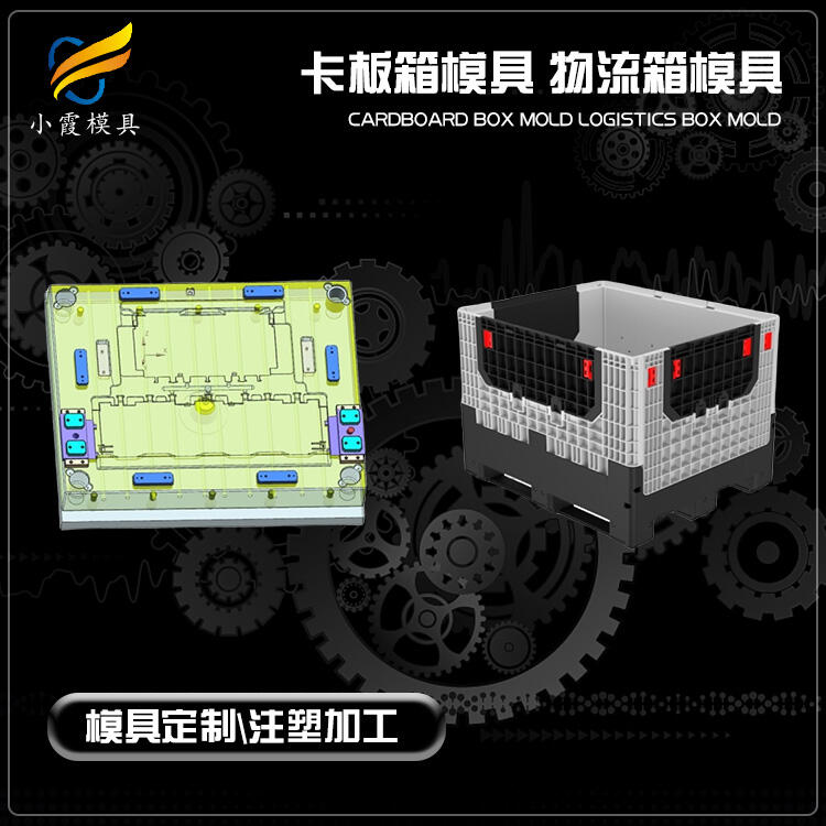 專業(yè)塑料折疊箱模具廠家