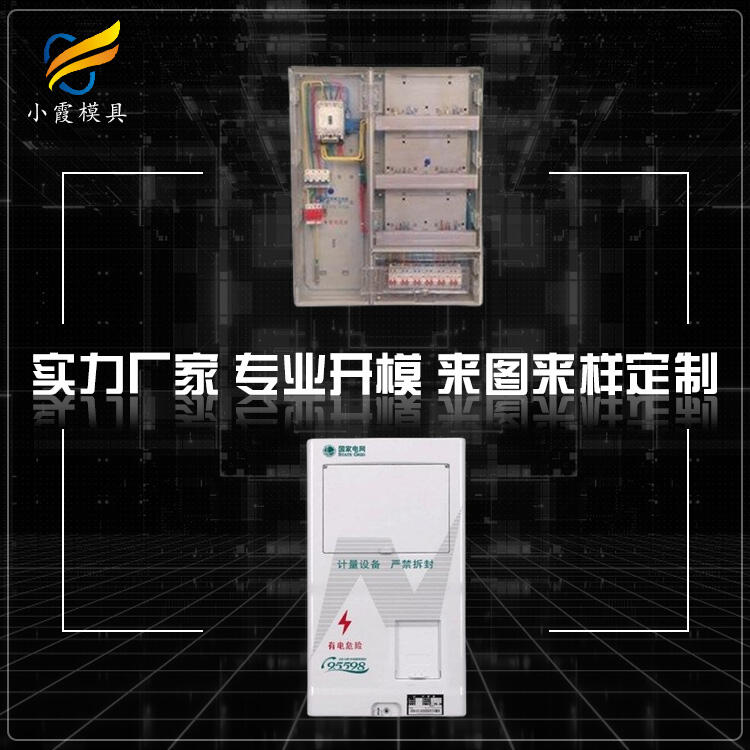 塑膠水表箱模具制造公司