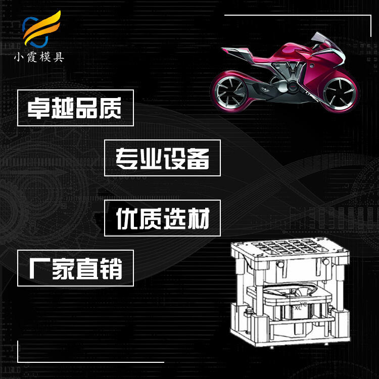 專業(yè)塑料電動(dòng)車模具定制