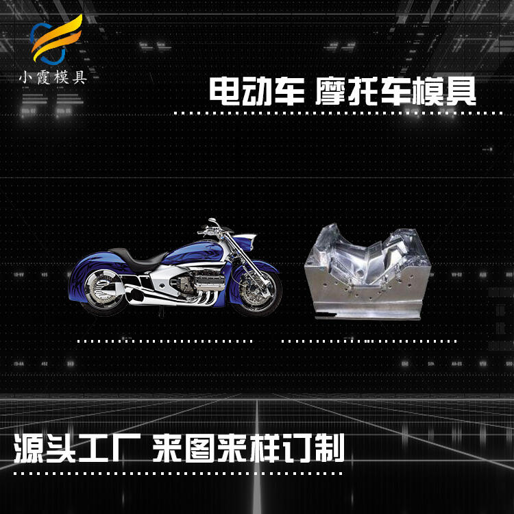 塑膠電動(dòng)車模具制造生產(chǎn)廠家