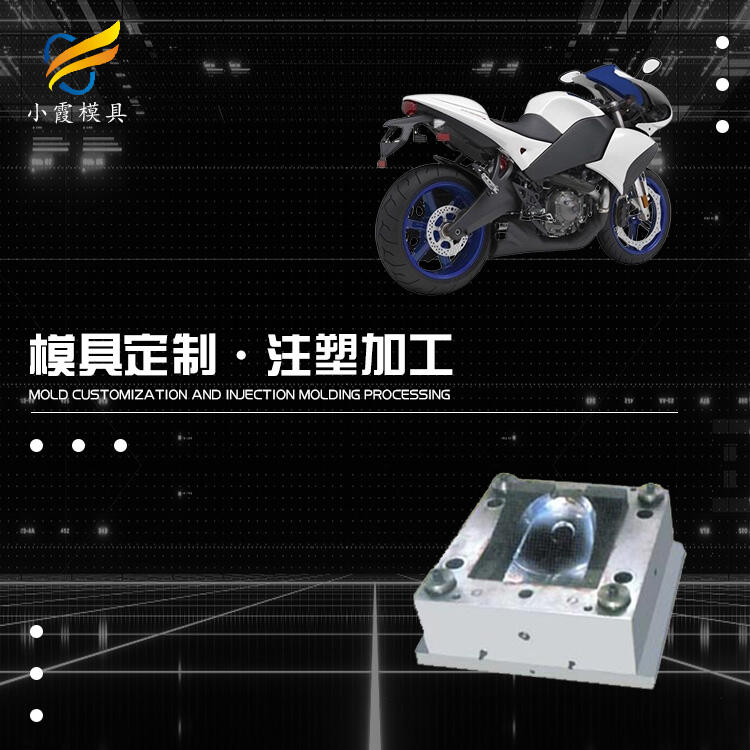 專業(yè)注塑電動車模具工廠