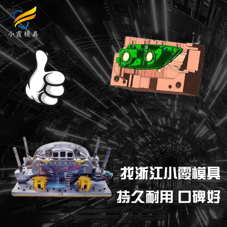 汽車件模具公司\注塑汽車件模具制造廠