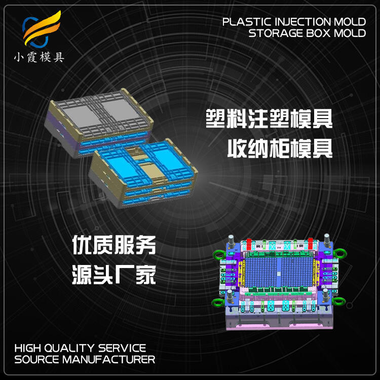 塑料收納箱模具制造公司