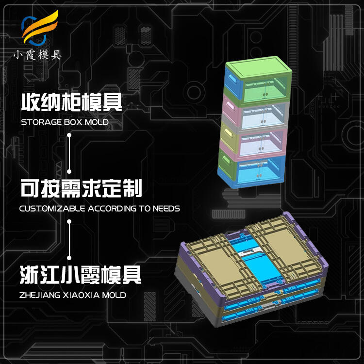 專業(yè)塑膠周轉箱模具加工廠家聯(lián)系方式